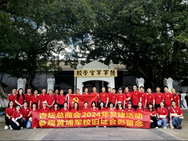 杏壇總商會黨委赴黃埔軍校開展革命傳統教育活動